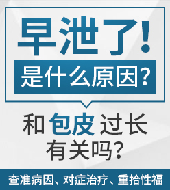 早泄了是什么原因